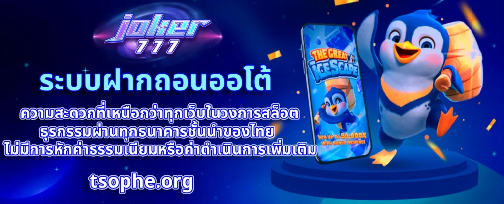 joker สล็อต 777